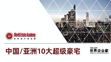 亞洲十大豪宅|2023年“亚洲10大超级豪宅”出炉，深圳湾1号上榜